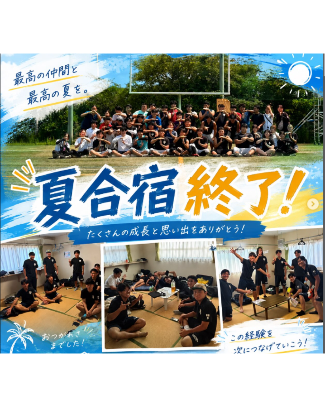SUMMER TRAINING CAMP